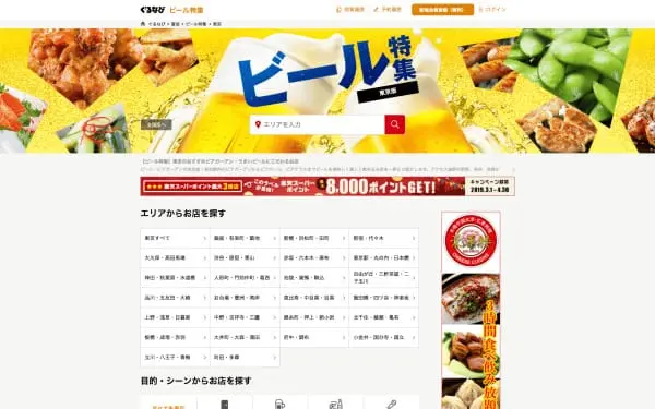 ぐるなび