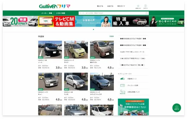 Gulliver フリマ
